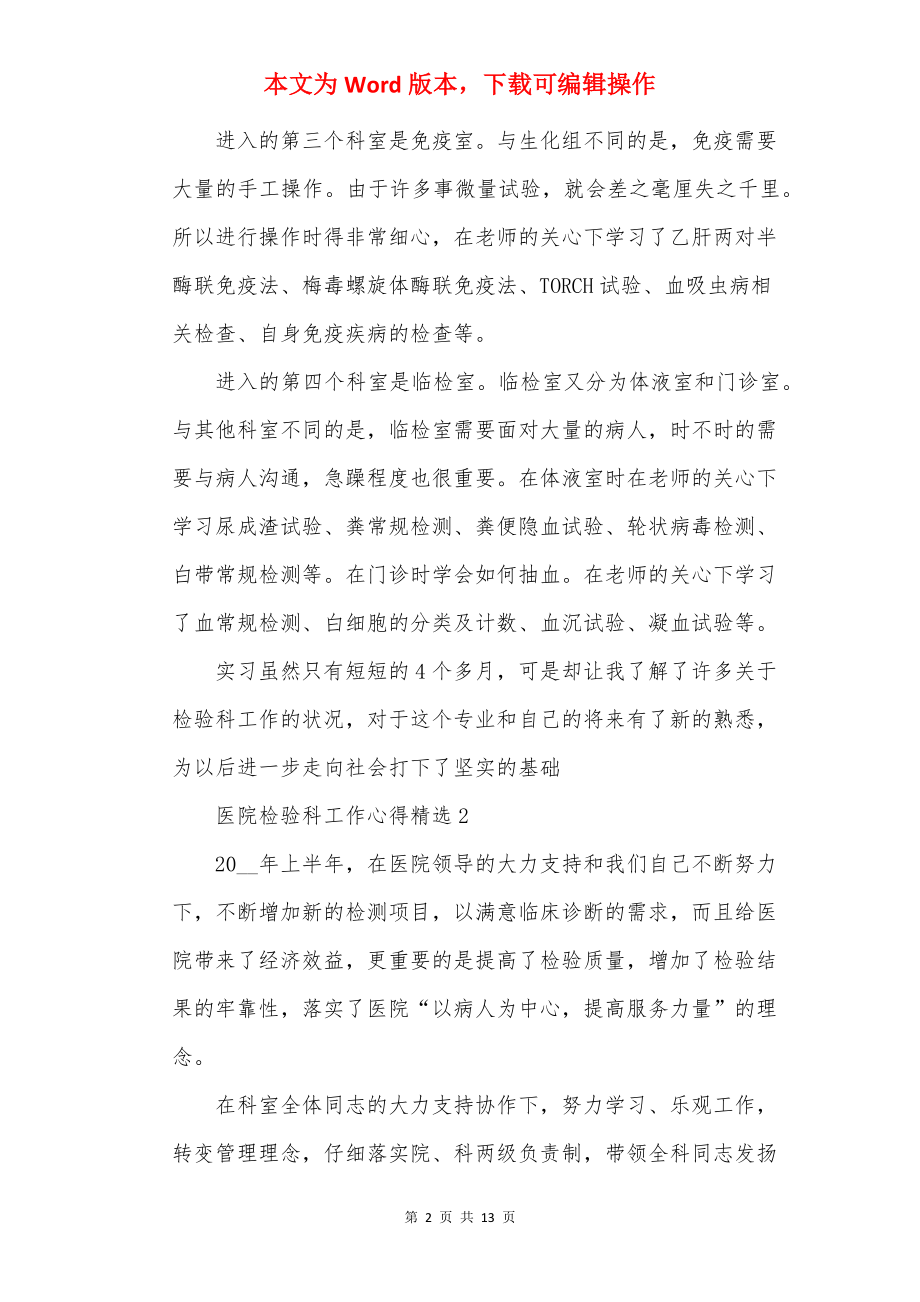 医院检验科工作心得精选.docx_第2页