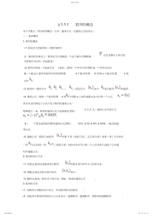 2022年高二数学同步训练：.《数列的概念知识总结及例题讲解》4.docx