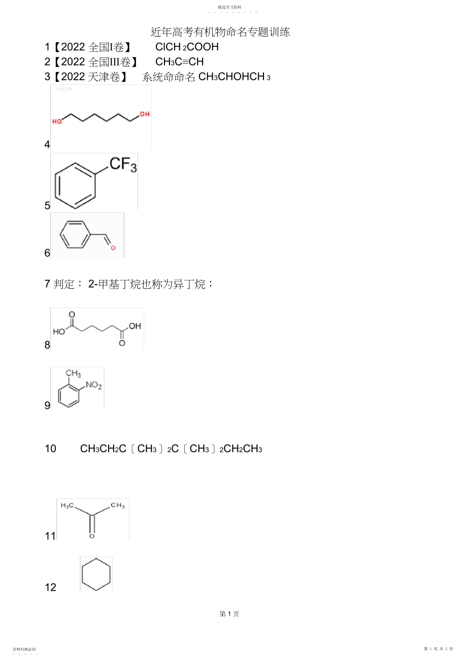 2022年高考有机物命名专题.docx_第1页