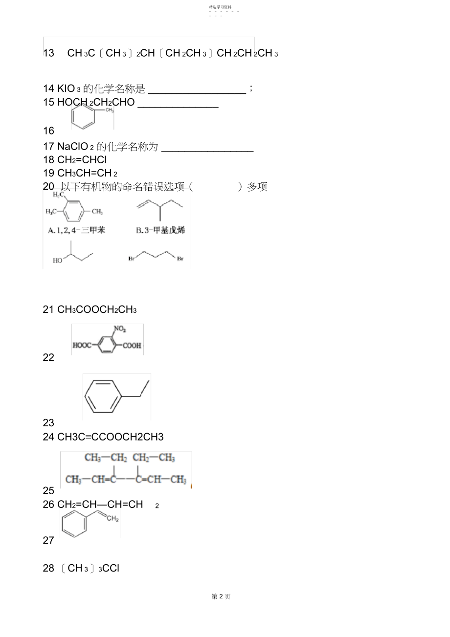 2022年高考有机物命名专题.docx_第2页