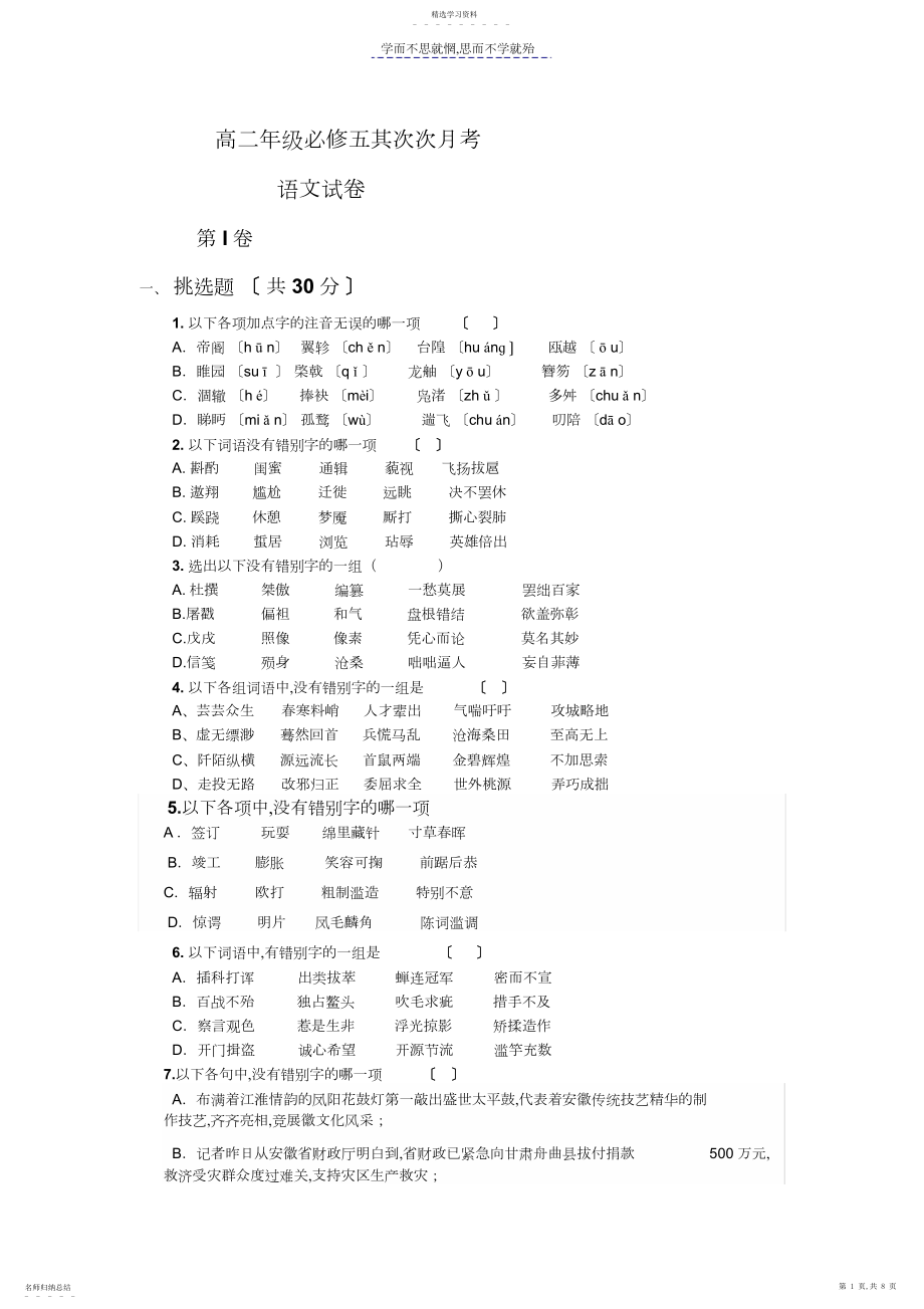 2022年高二年级语文月考试卷及答案.docx_第1页