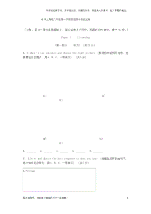 牛津上海版六年级第一学期英语期中考试试卷(新).docx