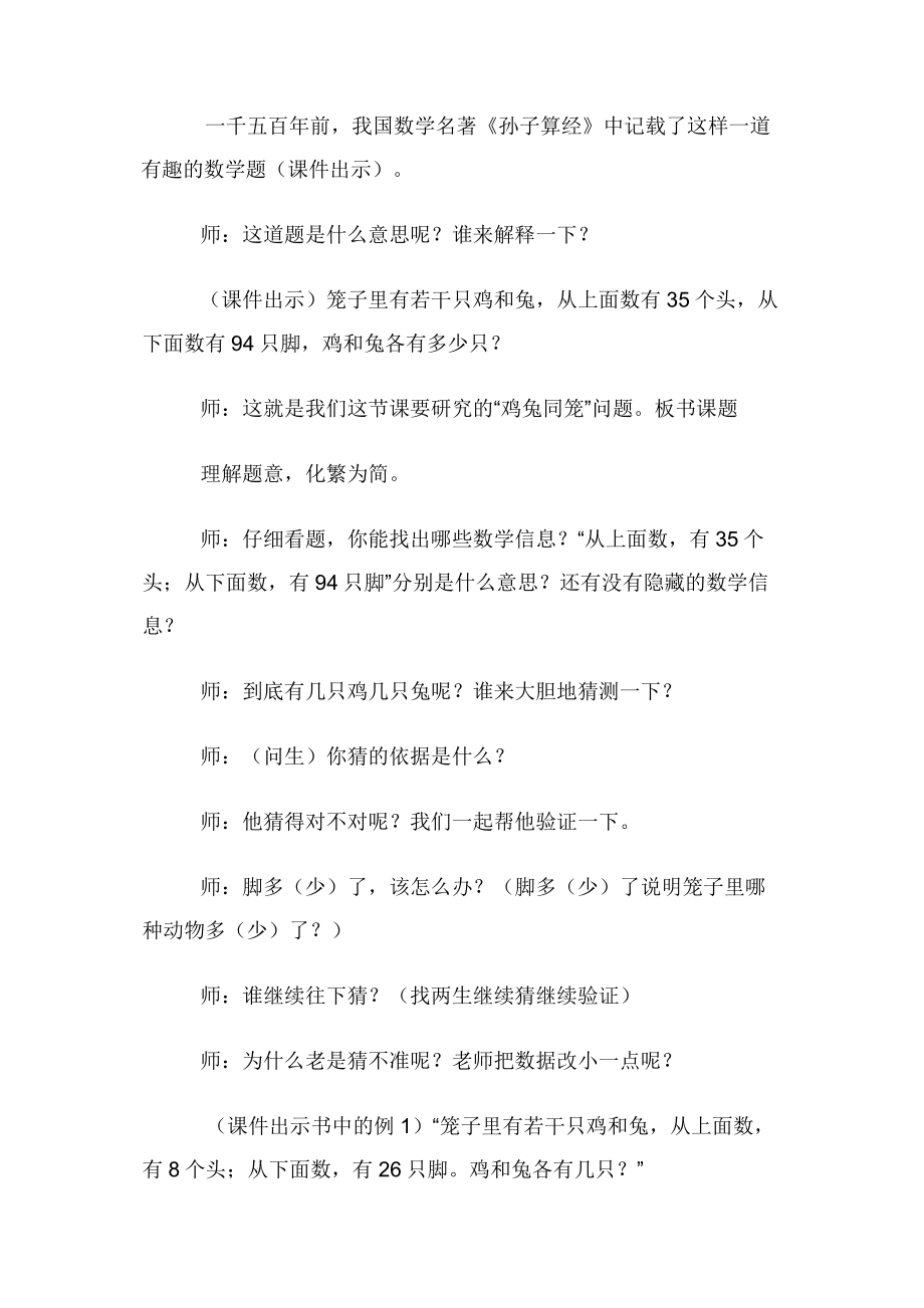 新人教版四年级数学下册数学广角鸡兔同笼教学设计-.docx_第2页