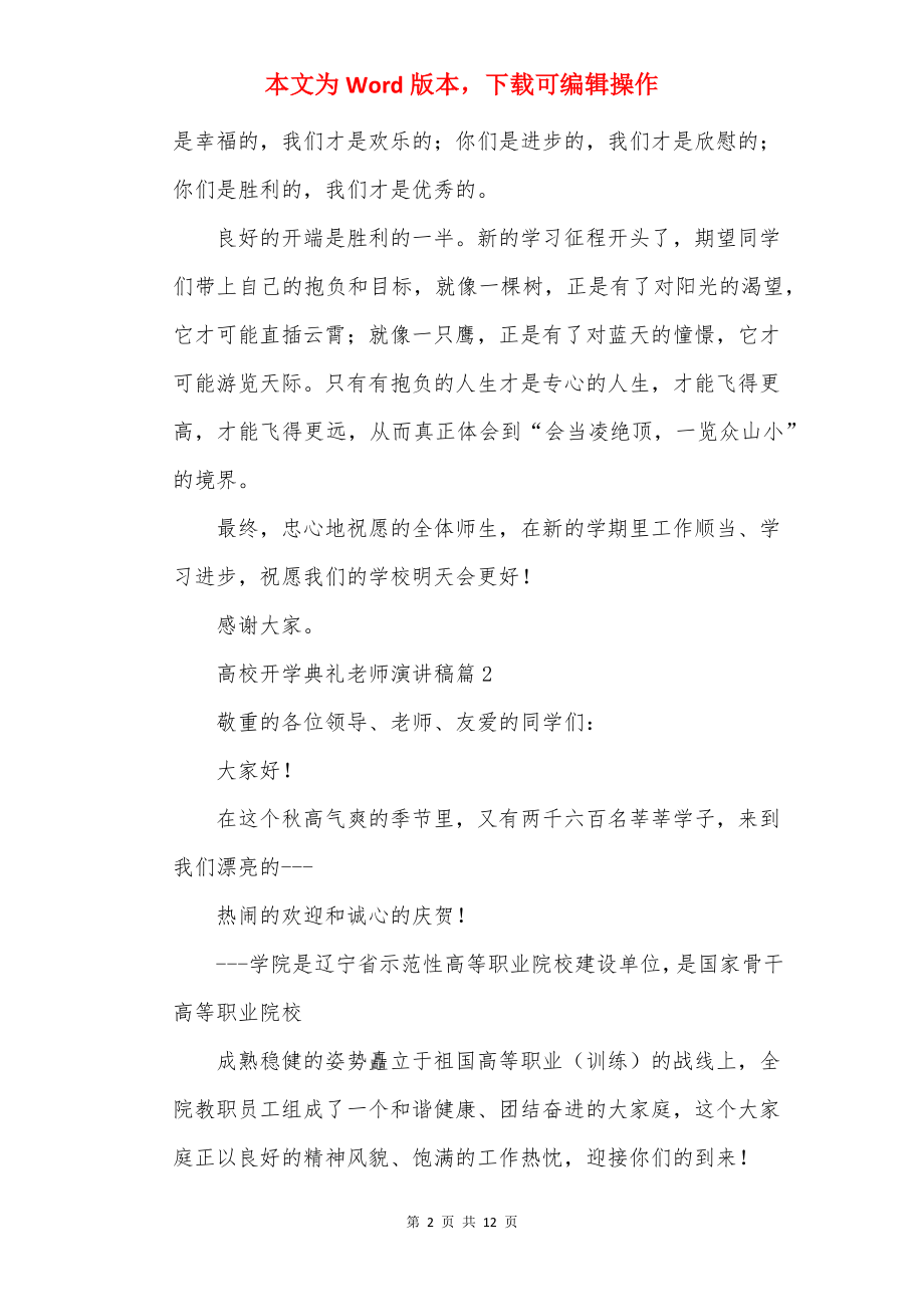 大学开学典礼教师演讲稿.docx_第2页