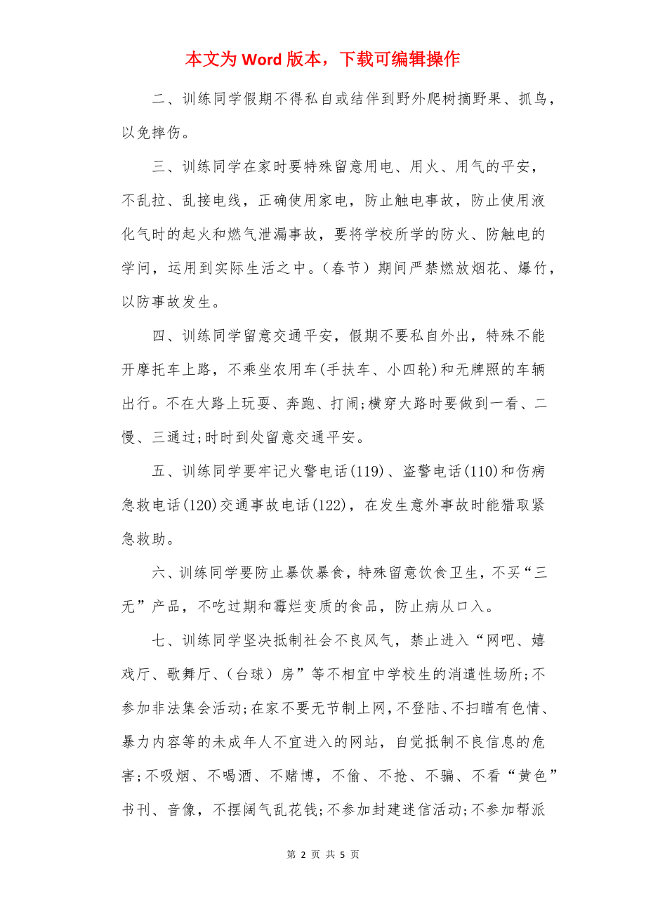 2022年暑假是几号开始几号结束.docx_第2页