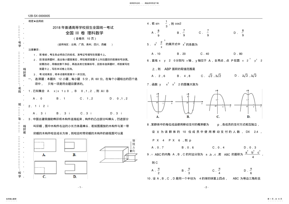 2022年年高考理科数学全国卷 .pdf_第1页