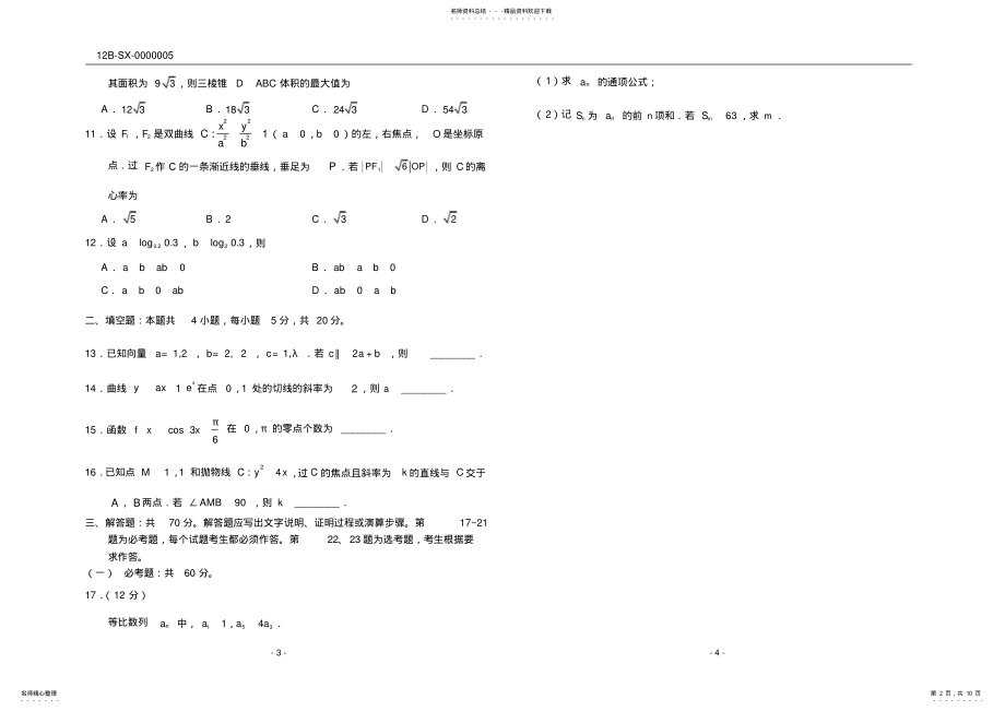 2022年年高考理科数学全国卷 .pdf_第2页