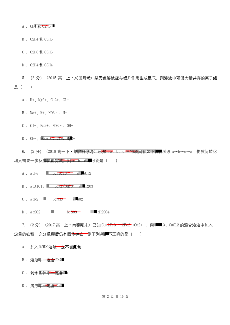 浙江省2020-2021版高一上学期化学期末考试试卷A卷.docx_第2页