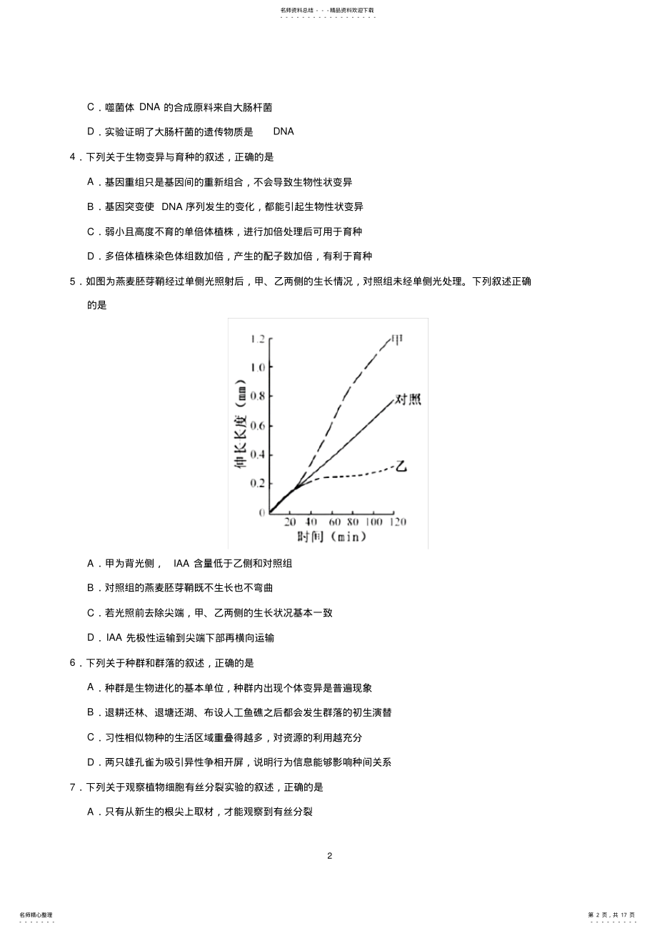 2022年高考-生物试题及答案-江苏卷 .pdf_第2页