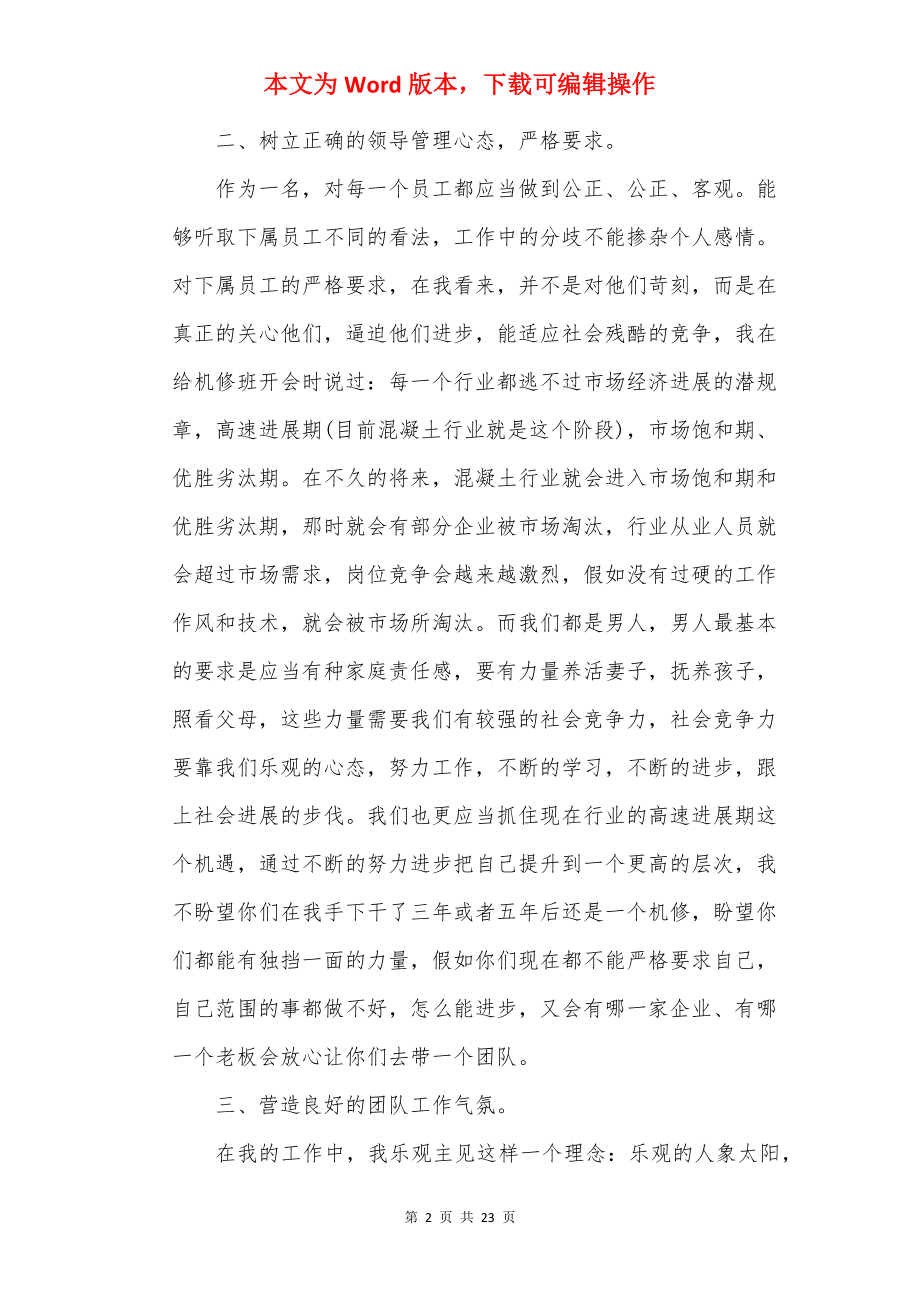 2022中层管理培训心得.docx_第2页