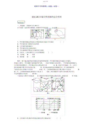 2022年高考地理一轮复习课练区域自然资源的综合利用含解析新人教版.docx