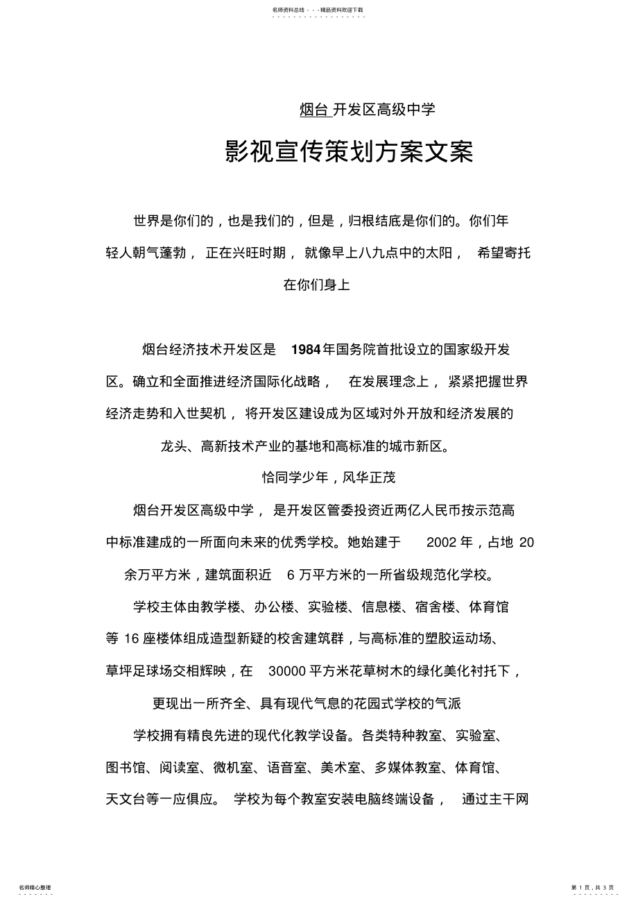 2022年影视宣传策划方案文案 .pdf_第1页