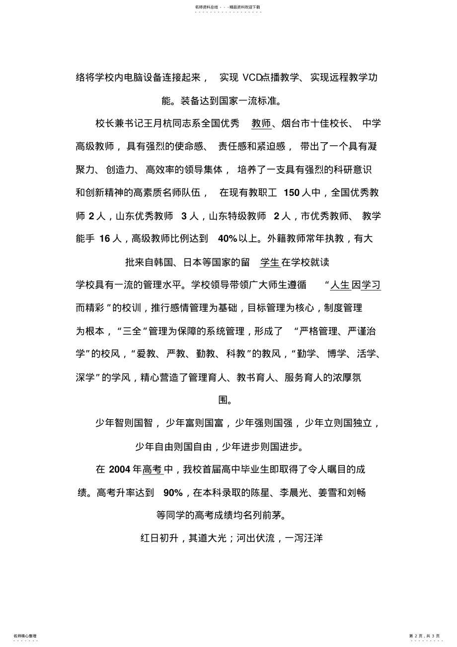 2022年影视宣传策划方案文案 .pdf_第2页