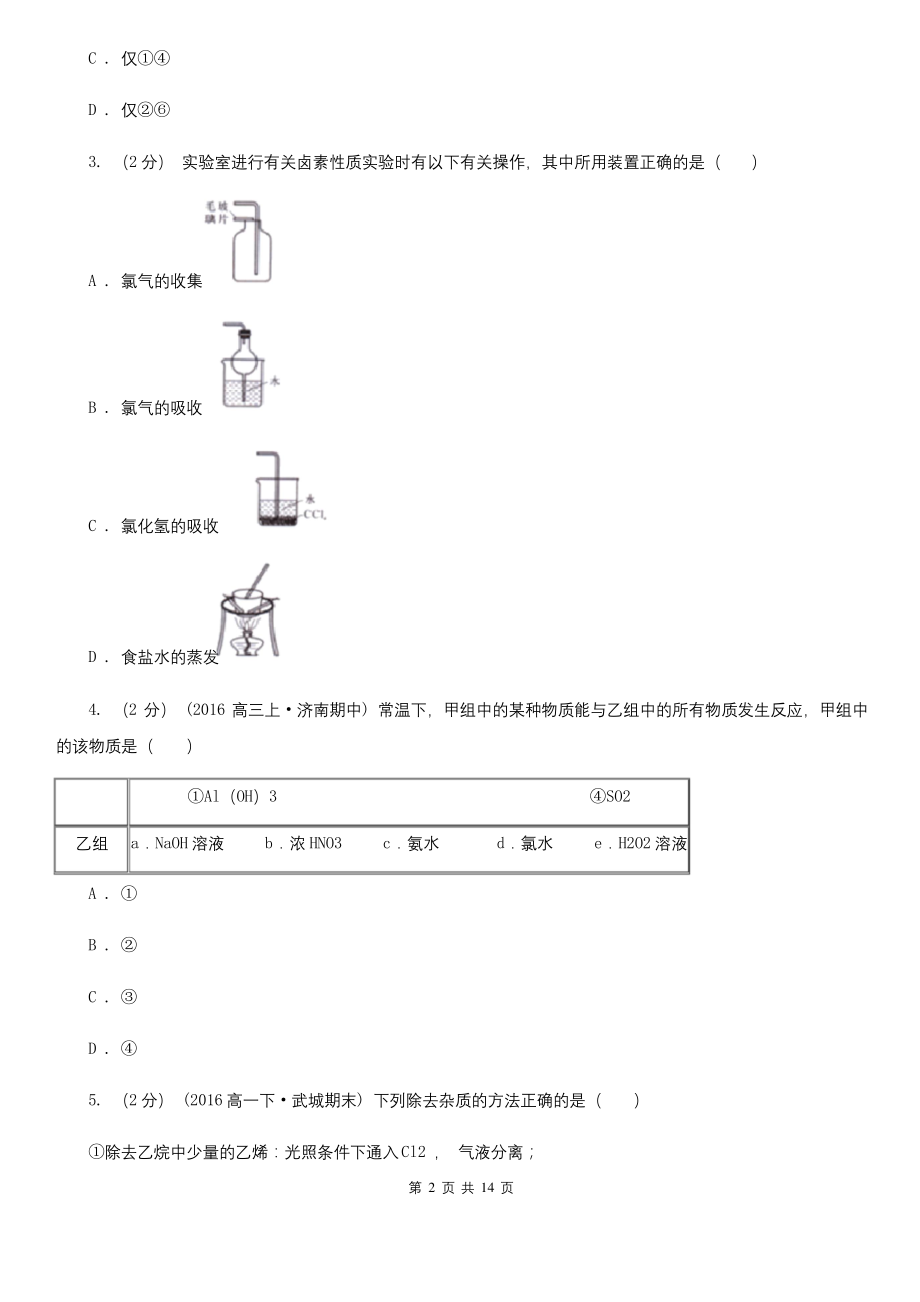 江苏省2021版高一上学期化学期末考试试卷.docx_第2页