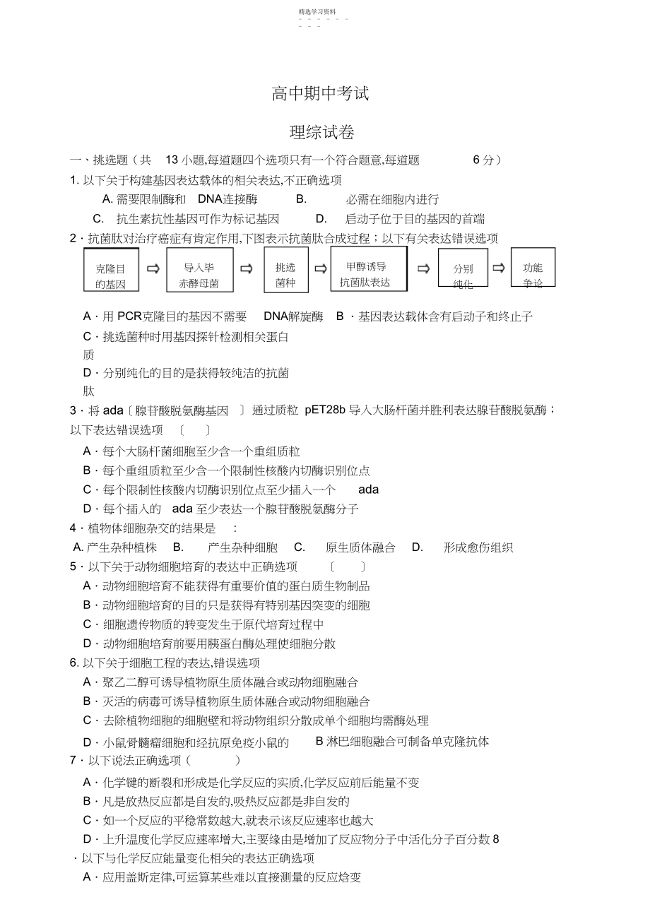 2022年高二期中考试生物理综试卷.docx_第1页