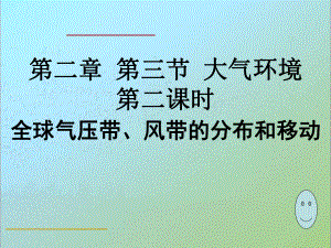 2.3.2热力环流 大气的水平运动课件--湘教版高中地理必修1.pptx