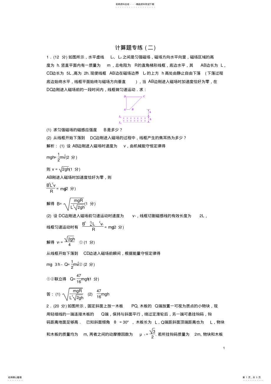 2022年高考物理二轮复习第二部分专题三题型练计算题专练 .pdf_第1页