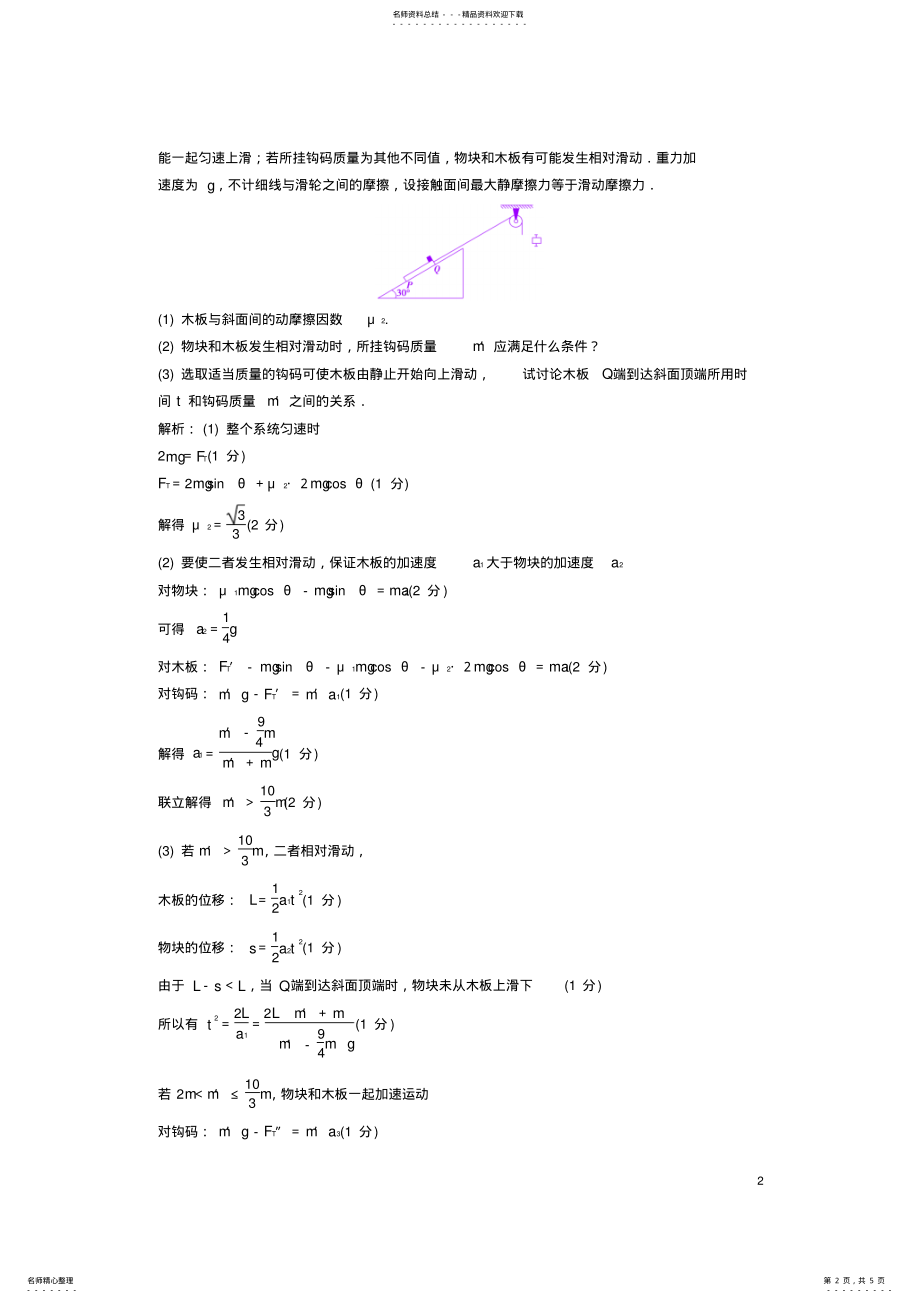 2022年高考物理二轮复习第二部分专题三题型练计算题专练 .pdf_第2页