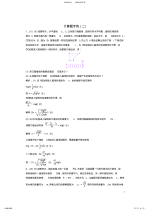 2022年高考物理二轮复习第二部分专题三题型练计算题专练 .pdf