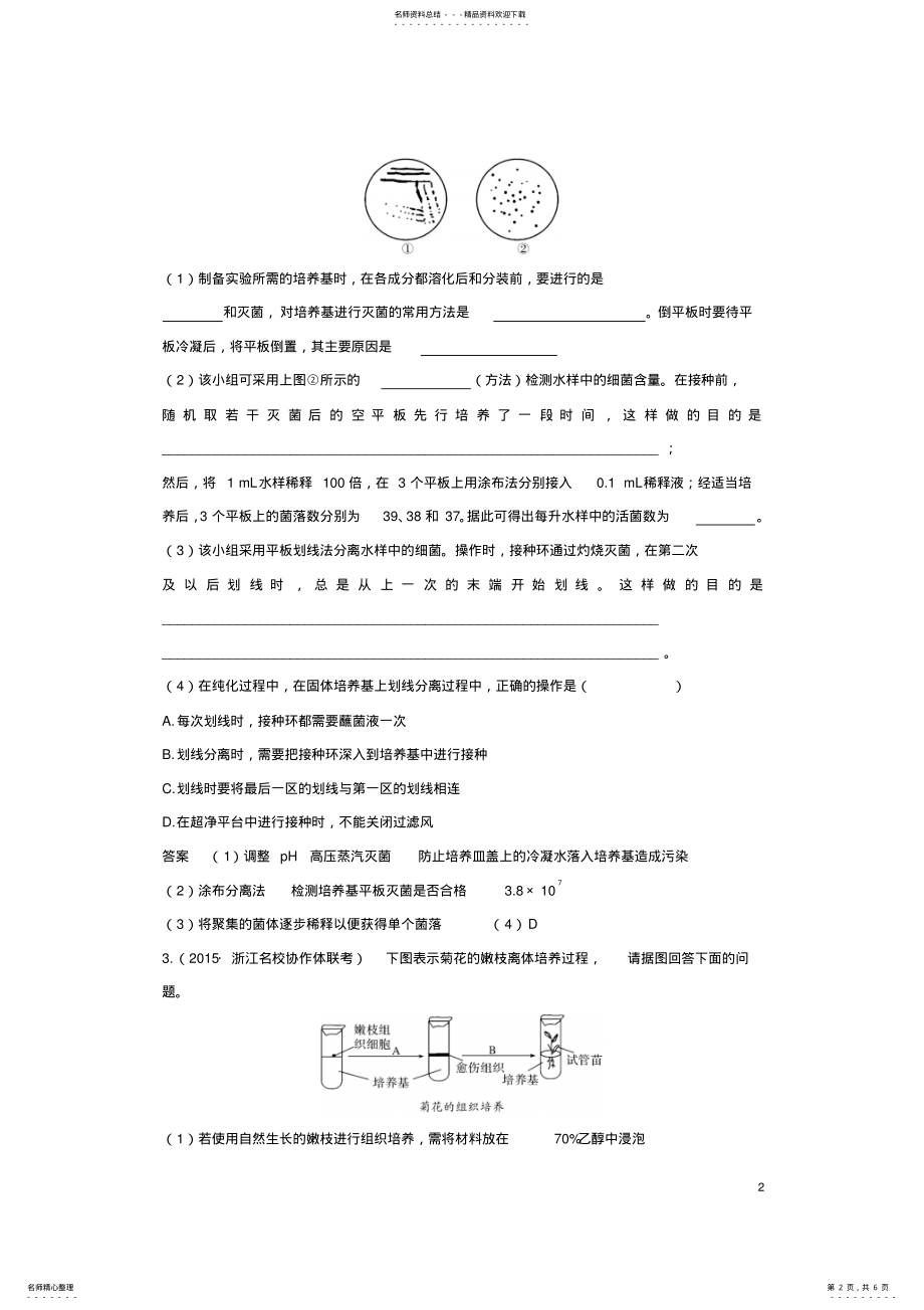 2022年高考生物总复习专题_生物技术实践第讲微生物的利用 .pdf_第2页