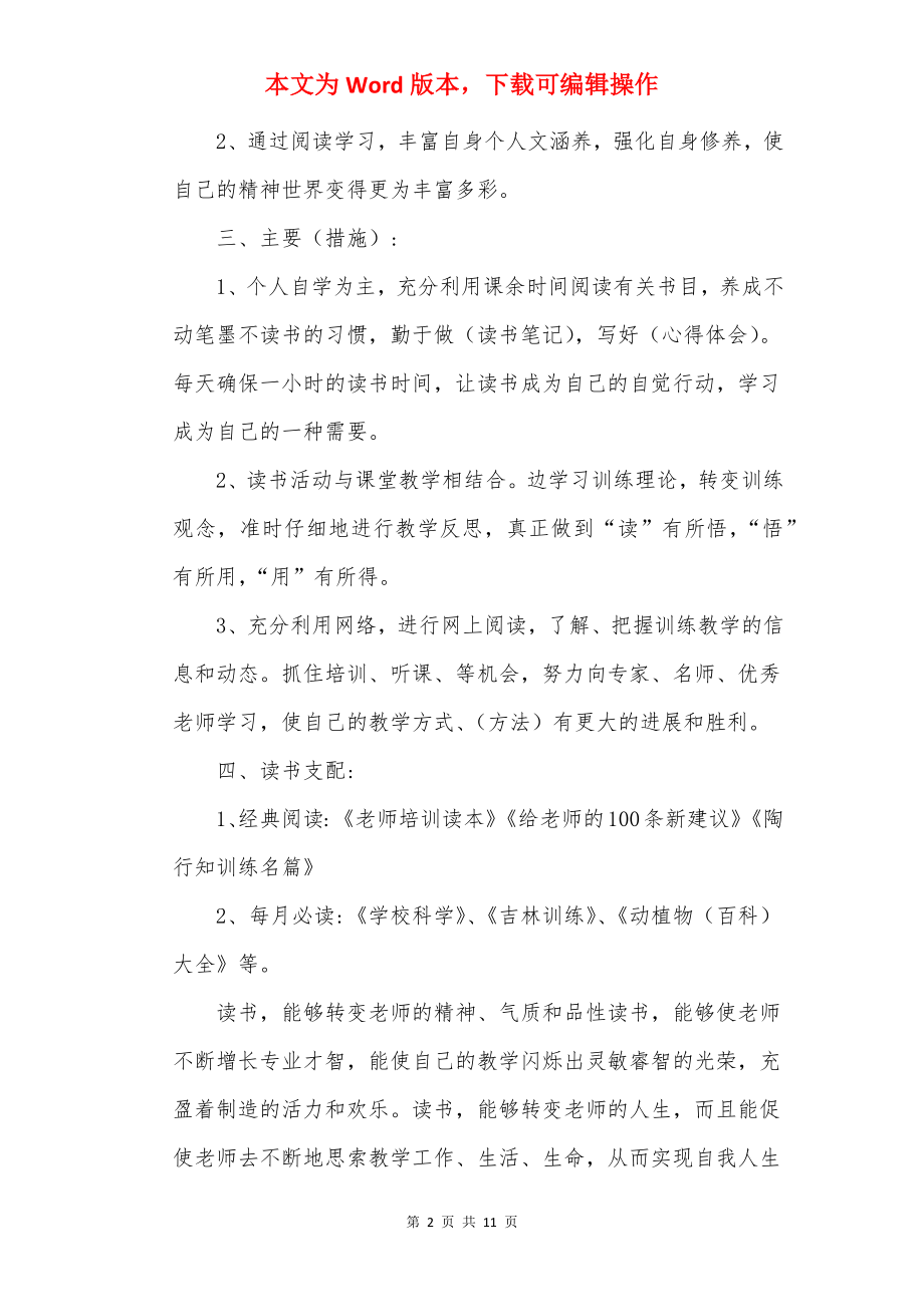 20××年个人读书计划.docx_第2页