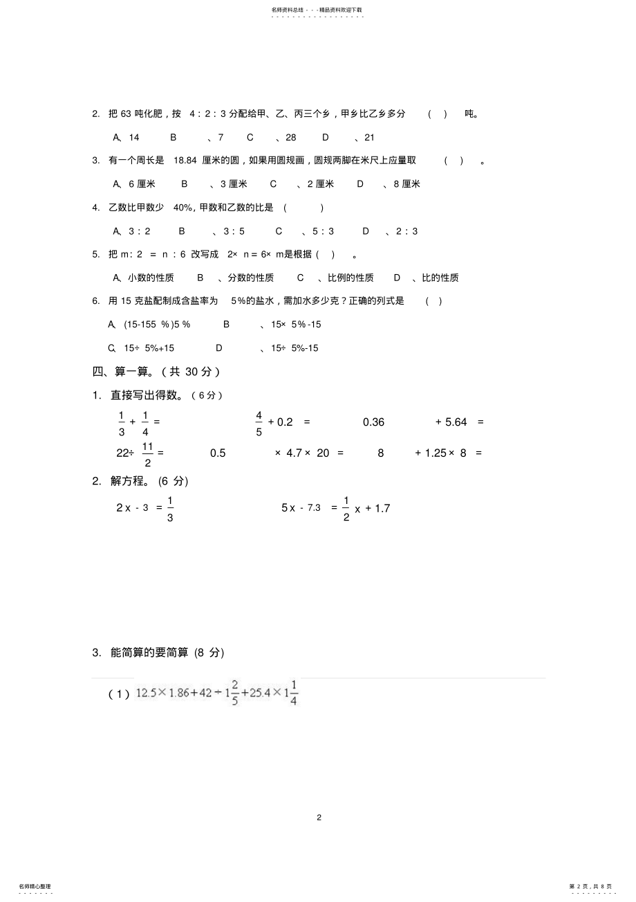 2022年年金华市小升初数学模拟试题与答案 .pdf_第2页