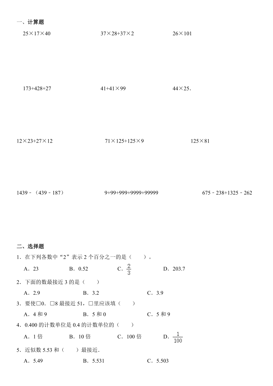 期中练习公开课教案教学设计课件案例试卷.docx_第1页