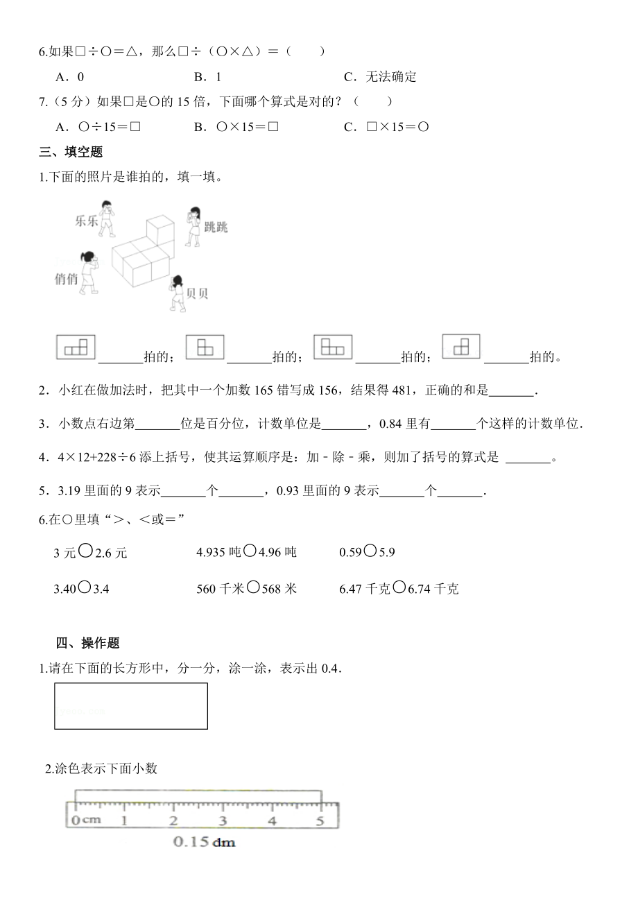 期中练习公开课教案教学设计课件案例试卷.docx_第2页