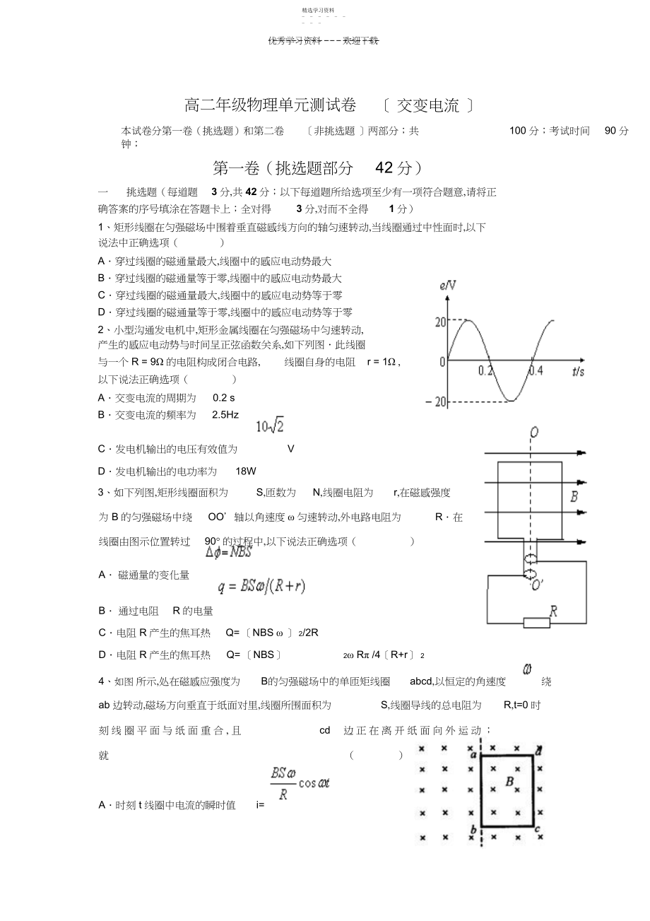 2022年高二年级物理自测试卷交变电流.docx_第1页