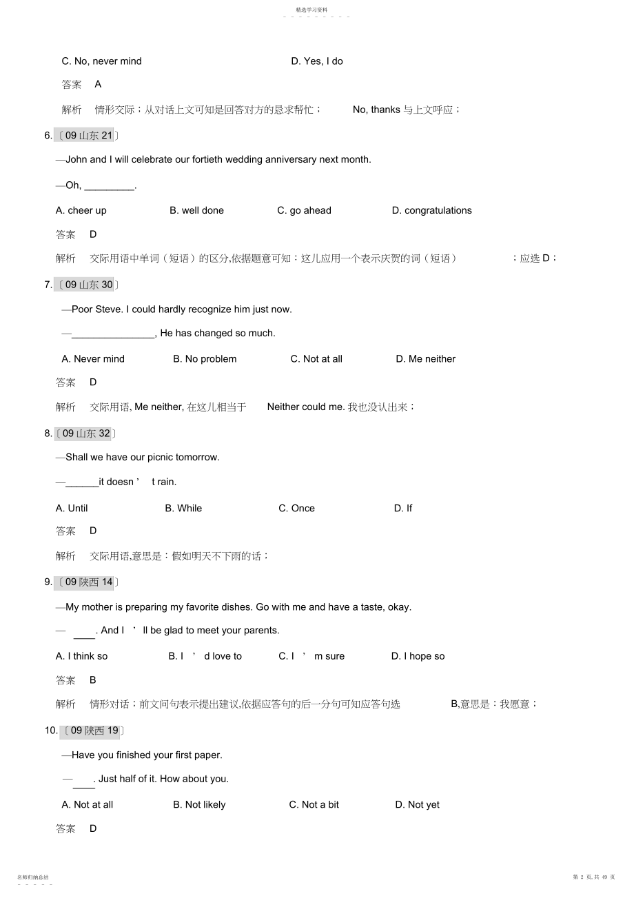 2022年高考英语总复习精品题库：词汇练习分类汇编--情景交际.docx_第2页