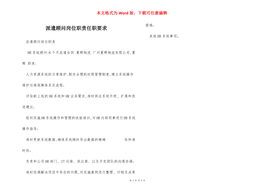 派遣顾问岗位职责任职要求.docx_第1页