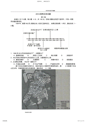 2022年高考文科综合全国卷真题 .pdf