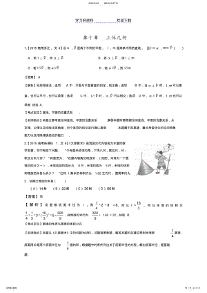 2022年高考数学试题分类汇编专题立体几何 .pdf