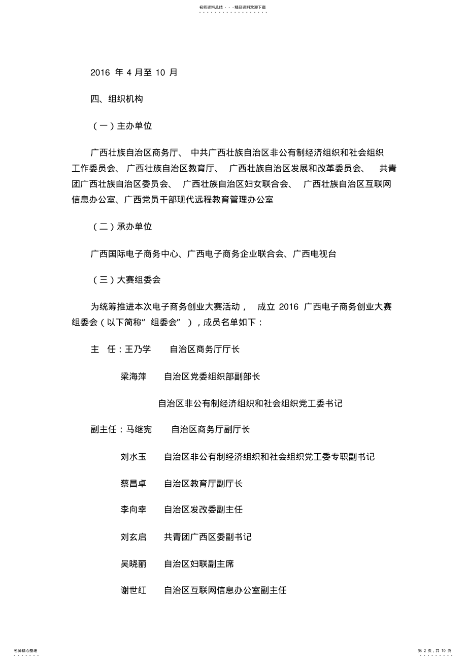 2022年广西电商创业大赛总体方案 .pdf_第2页