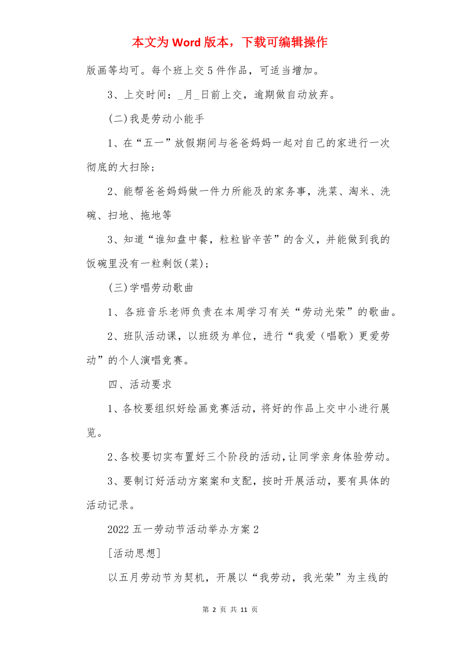 2022五一劳动节活动举办方案.docx_第2页