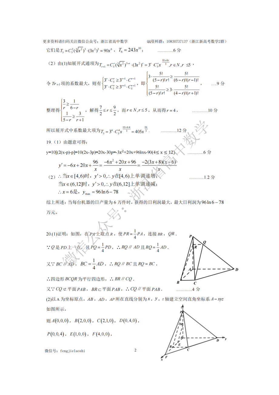 答案2022年3月精诚联盟高二数学参考答案公开课.docx_第2页