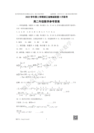 答案2022年3月精诚联盟高二数学参考答案公开课.docx