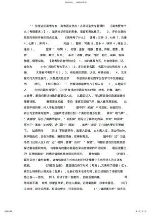 2022年高考语文热点古诗词鉴赏专题课件 .pdf