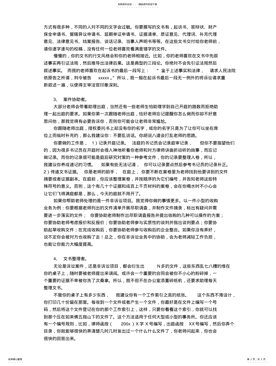 2022年律师助理的工作内容 2.pdf_第2页