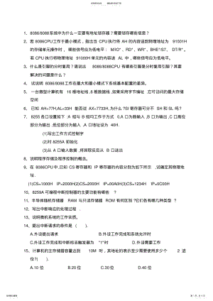 2022年微机原理及接口技术期末复习题 .pdf