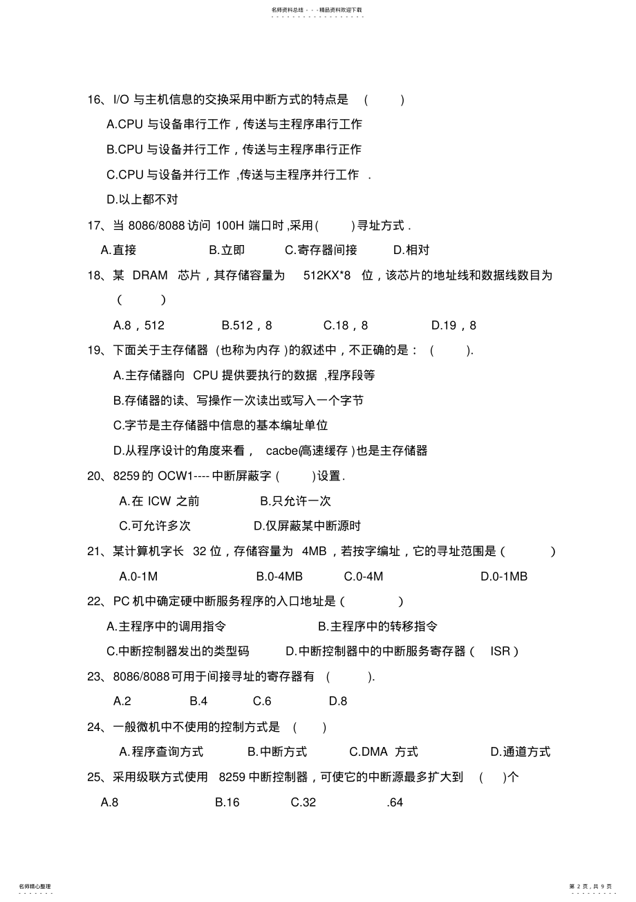 2022年微机原理及接口技术期末复习题 .pdf_第2页