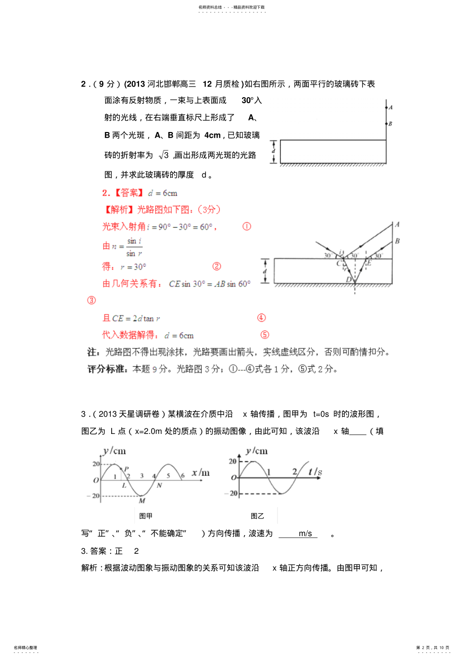 2022年高考物理模拟新题精选分类解析专题 .pdf_第2页