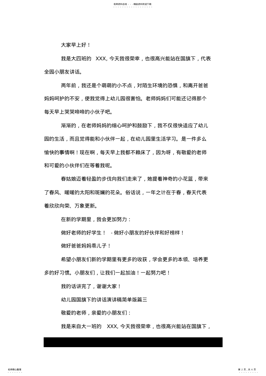 2022年幼儿园国旗下的讲话演讲稿简单版篇.doc .pdf_第2页