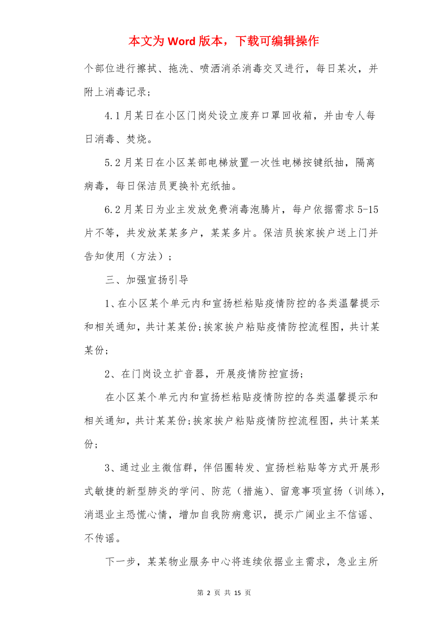 关于疫情防控的社会实践报告大全.docx_第2页