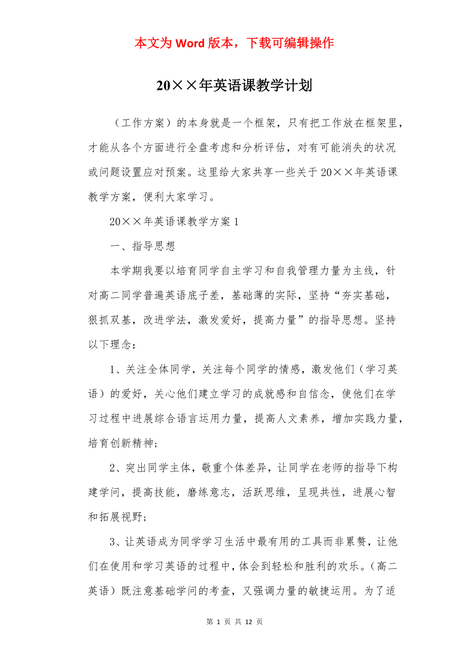 20××年英语课教学计划.docx_第1页