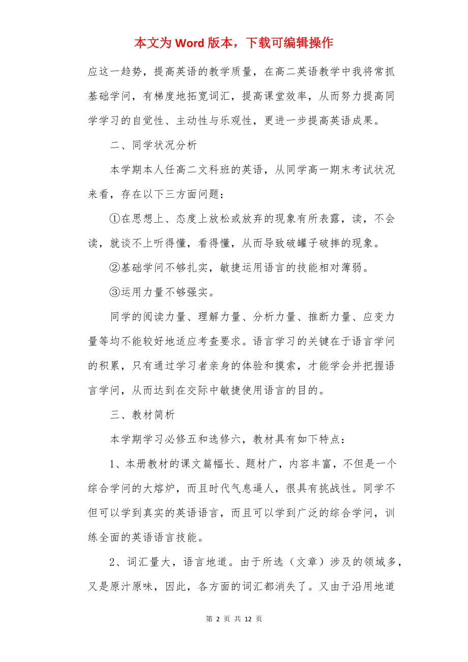 20××年英语课教学计划.docx_第2页