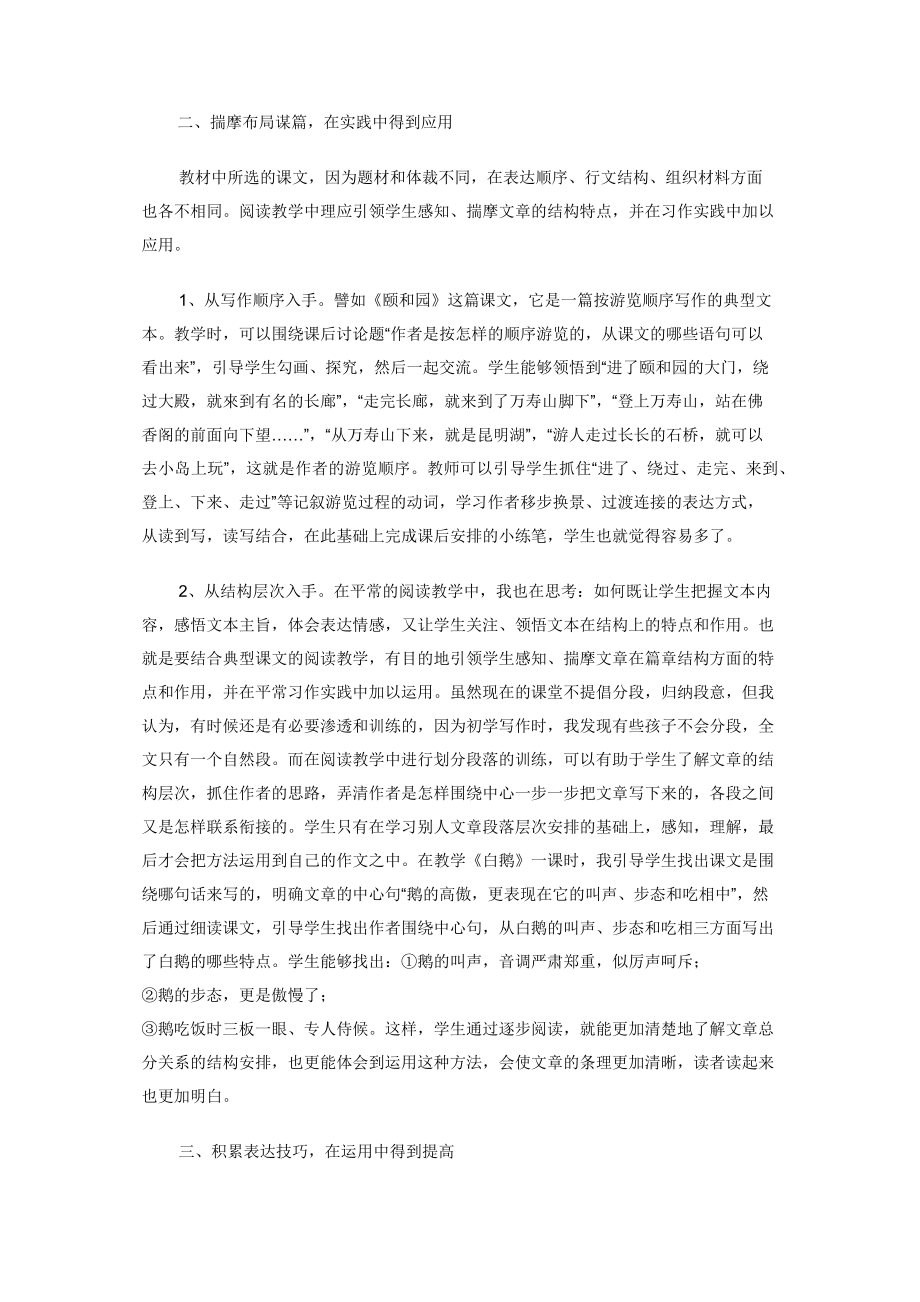 浅谈在小学语文阅读教学中渗透习作方法.docx_第2页