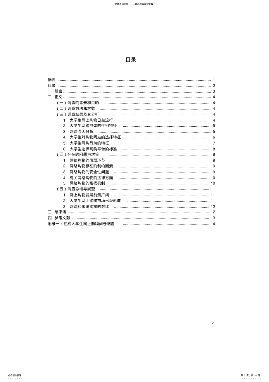 2022年当代大学生网络购物调查报告 .pdf_第2页