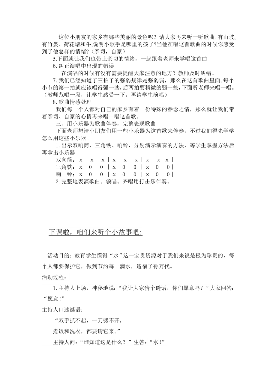 苏教小学音乐三下《6全都认识我》word教案.doc_第2页