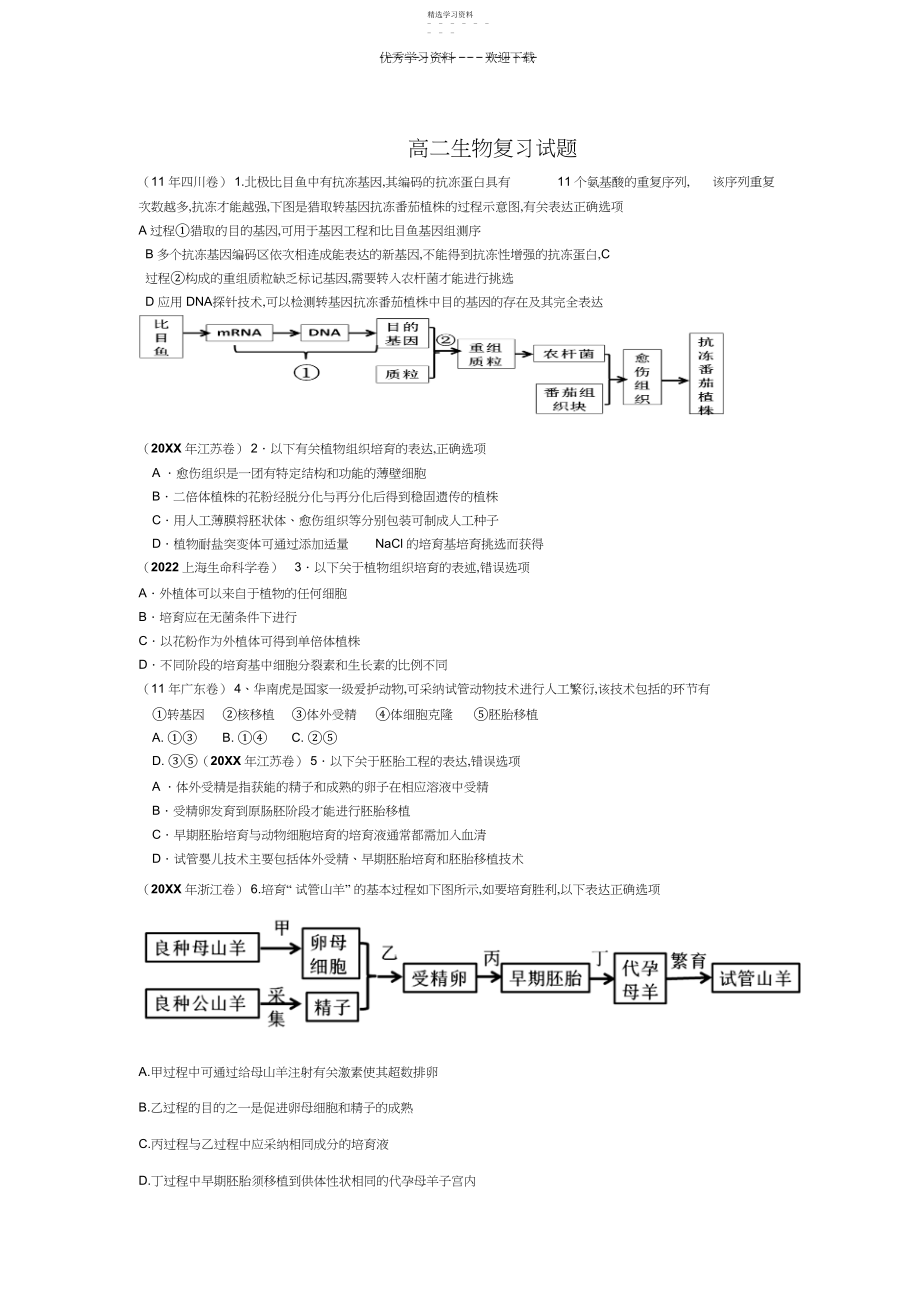 2022年高二生物第二次月考试题.docx_第1页